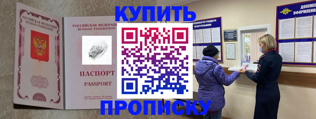 прописка от собственника в Черняховске