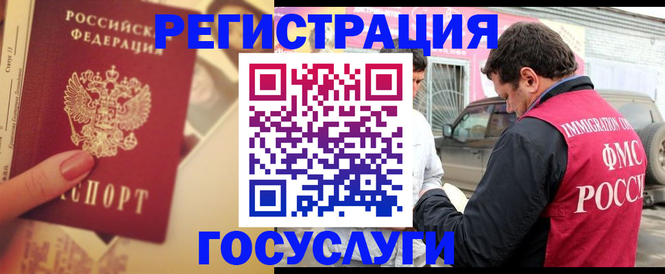 временная регистрация законно в Черняховске