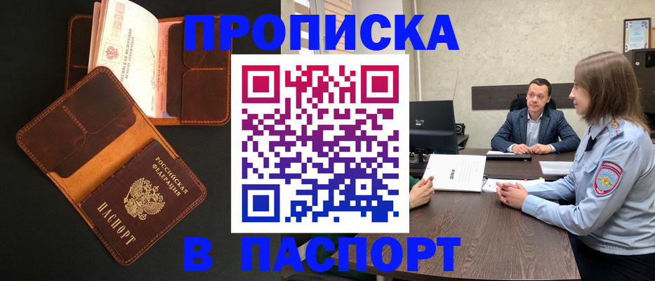 прописка в Черняховске