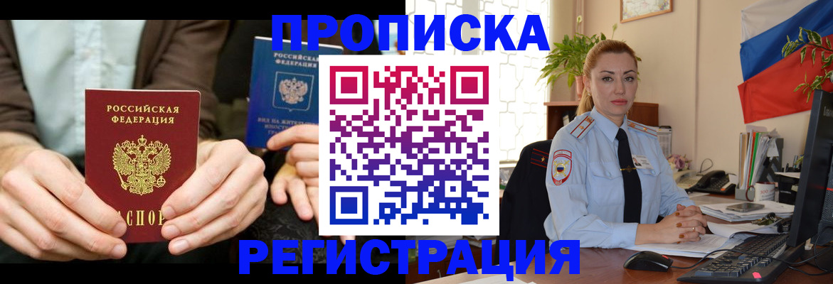 прописка 2025 в Черняховске