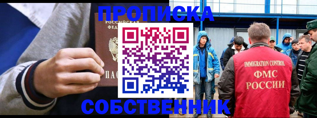 прописка ребенка в Черняховске